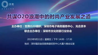 O沙龍 深圳 B2B企業級服務的O2O變革專場舉辦