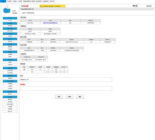 物流TMS運輸管理系統Axure RP原型