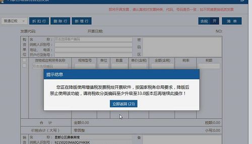 開具發票時系統提示 正在降版使用 應如何處理