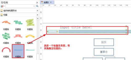 公司組織結構圖用ppt制作