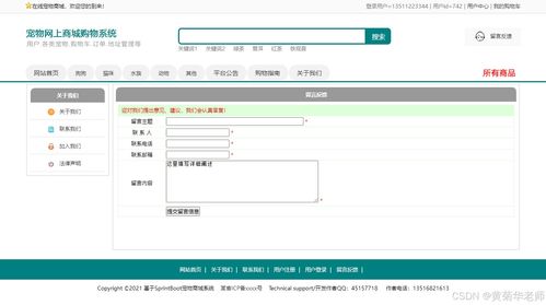 基于springboot在線動物寵物購物商城系統設計與實現畢業設計作品和開題報告